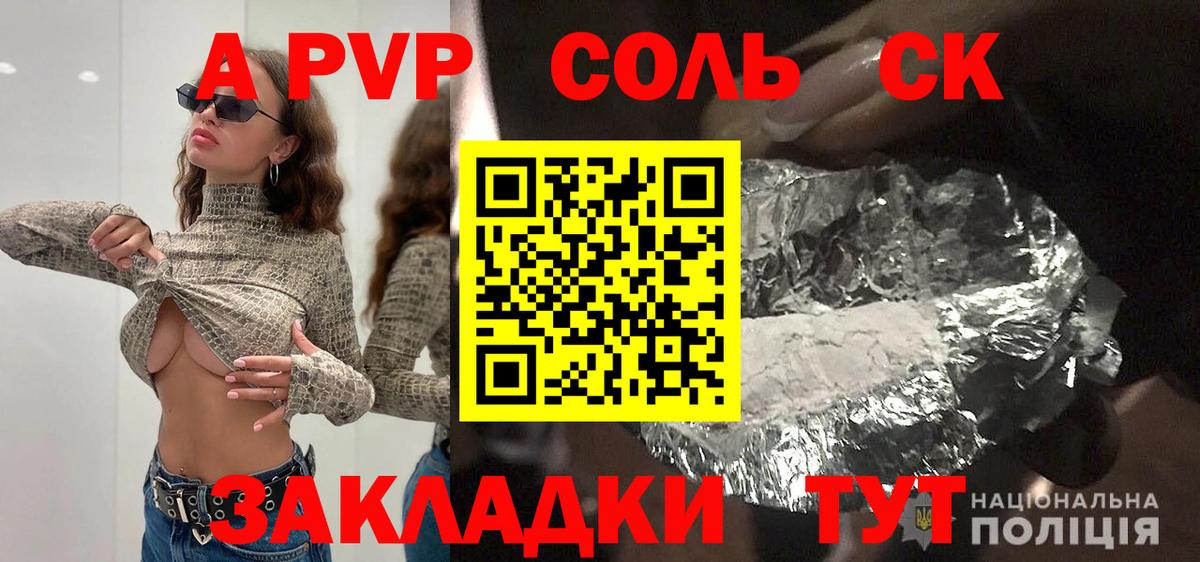 как найти наркотики  A-PVP кристаллы  A PVP мука  Вход с VPN  Alpha-PVP Crystall  Спасск-Дальний 