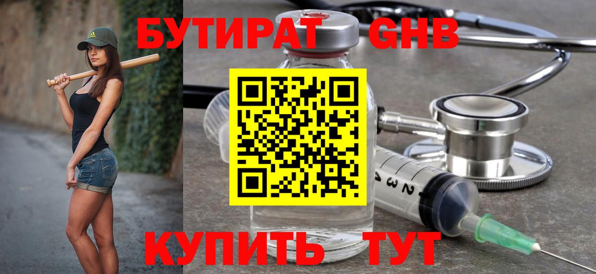 БУТИРАТ жидкий экстази  Вход с VPN  БУТИРАТ  Спасск-Дальний 