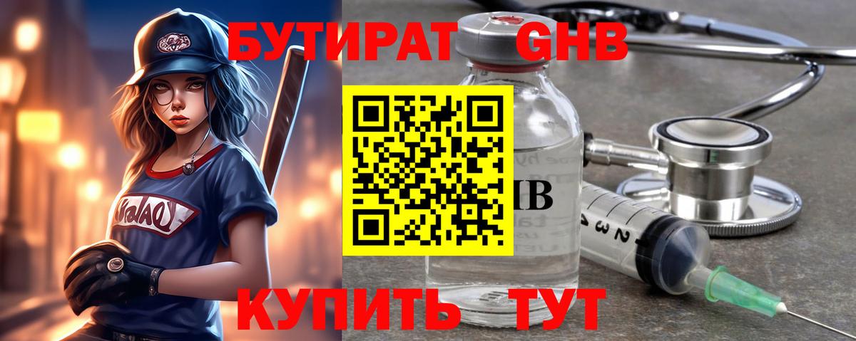 Бутират BDO Спасск-Дальний
