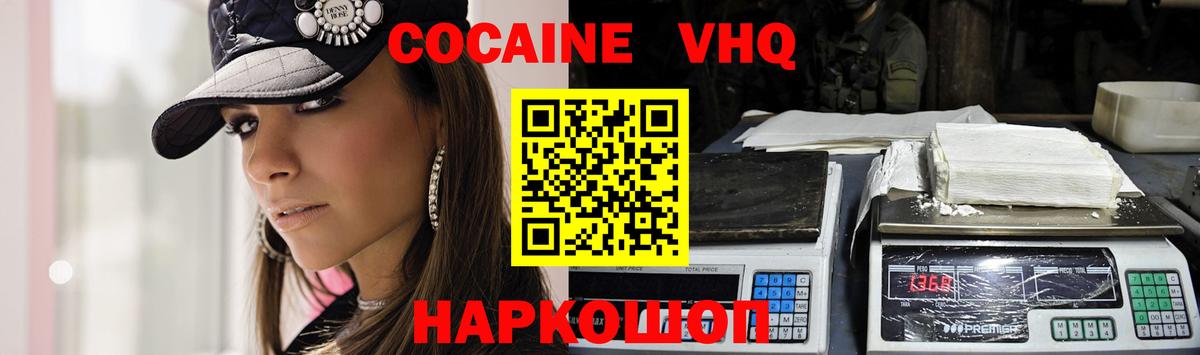 Кокаин VHQ  Вход с VPN  Спасск-Дальний  Cocaine 97% 