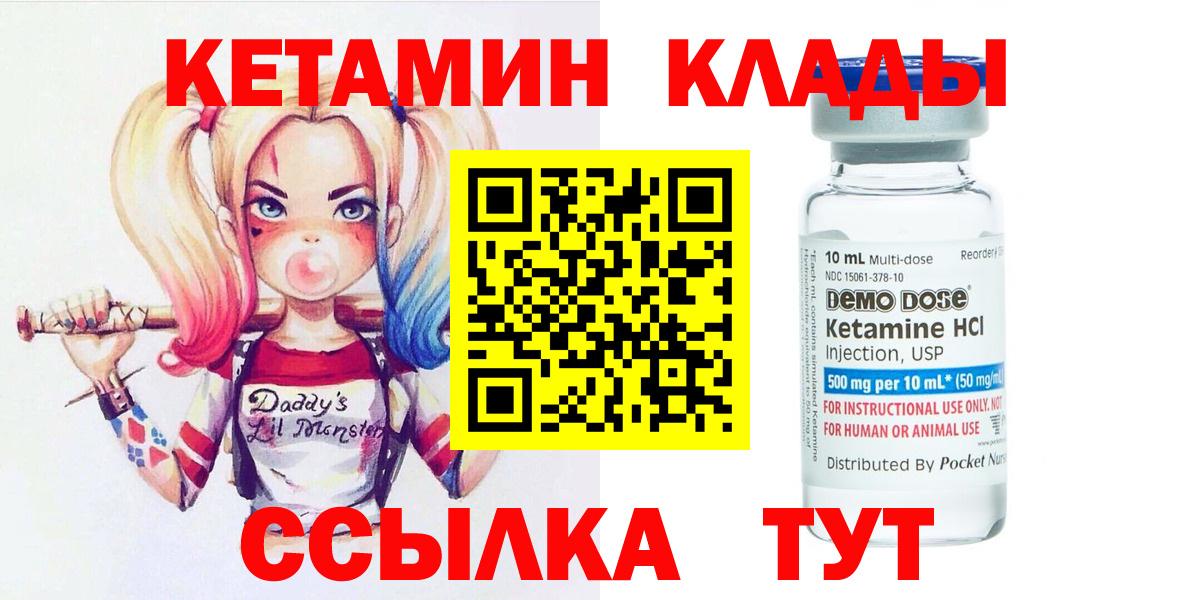 КЕТАМИН ketamine  Вход с VPN  Спасск-Дальний  Кетамин ketamine 
