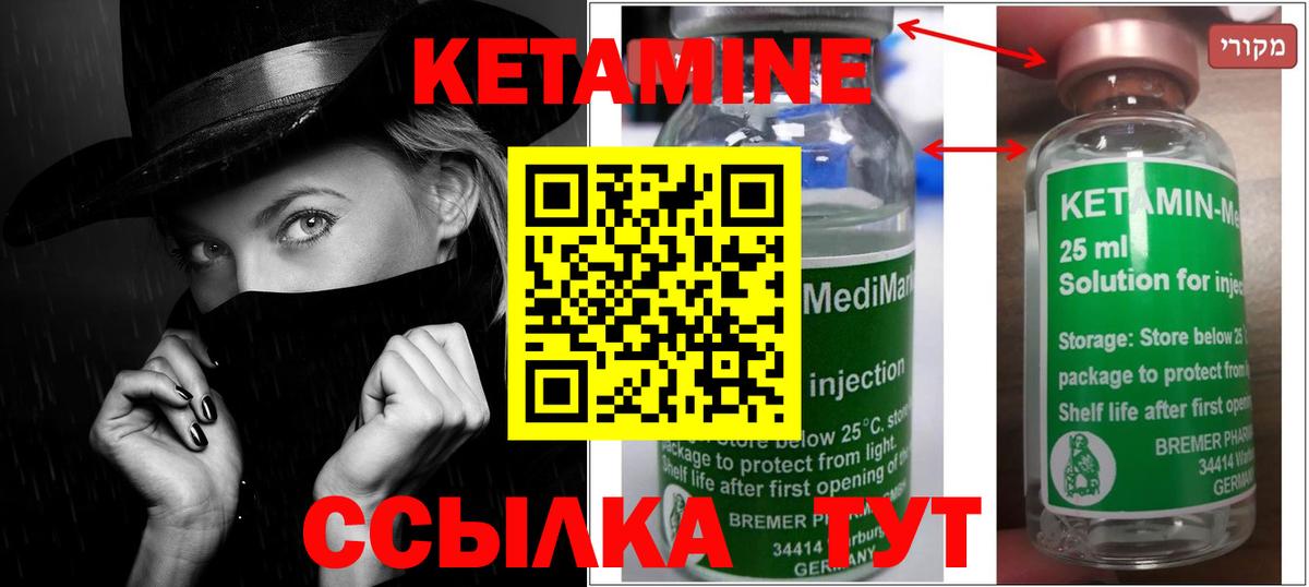 КЕТАМИН VHQ Спасск-Дальний